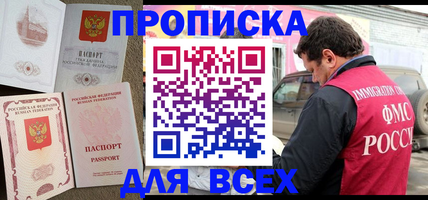 временная регистрация для всех в Тогучине