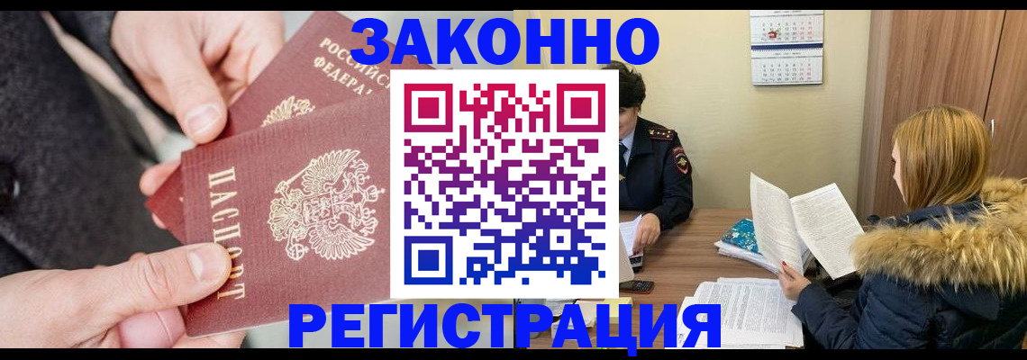 временная регистрация купить в Тогучине